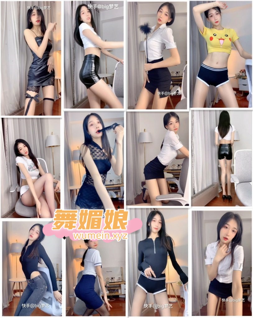 快手big梦艺飞机跑车群高清丝袜舞蹈合集！[51V/3.78G]