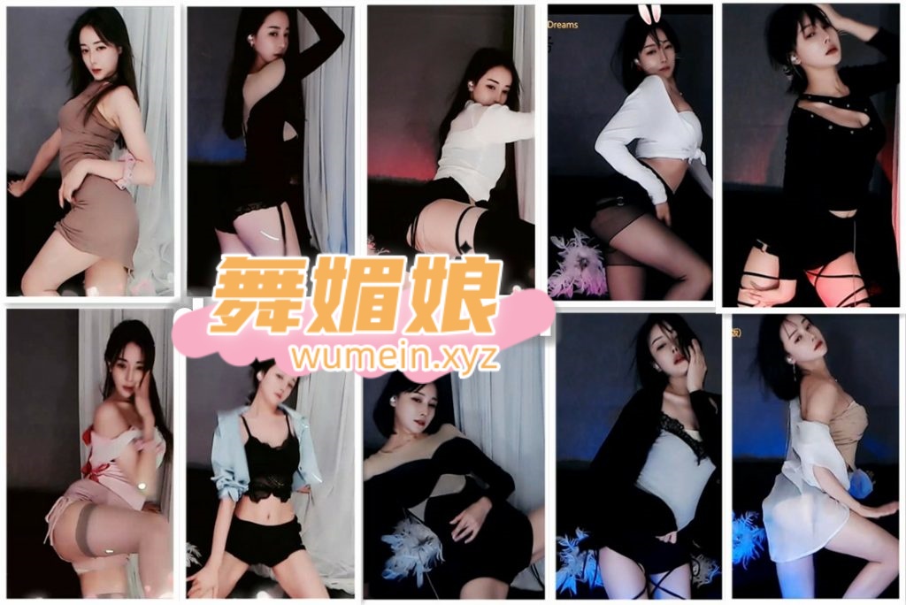 虎牙骨骨又醉了直播热舞合集！第二套[51V/4.8G]