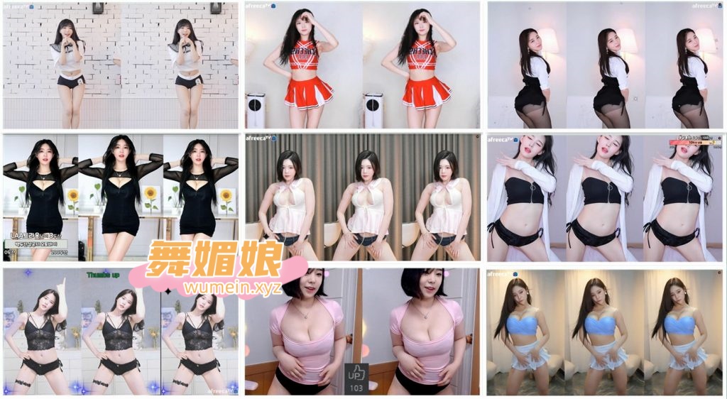 [韩国主播]韩国AfreecaTv多位主播5.30日直播热舞合集！原版无水印[86V/11.5G]