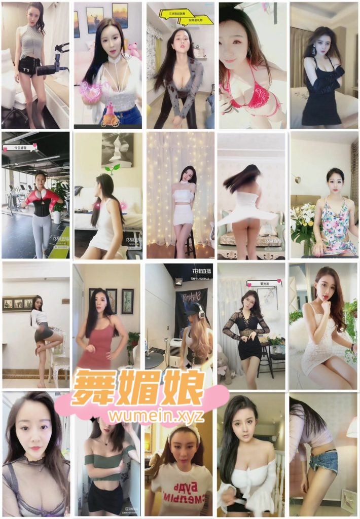 花椒精选众多主播直播闪现合集！第四套[100V/1G]