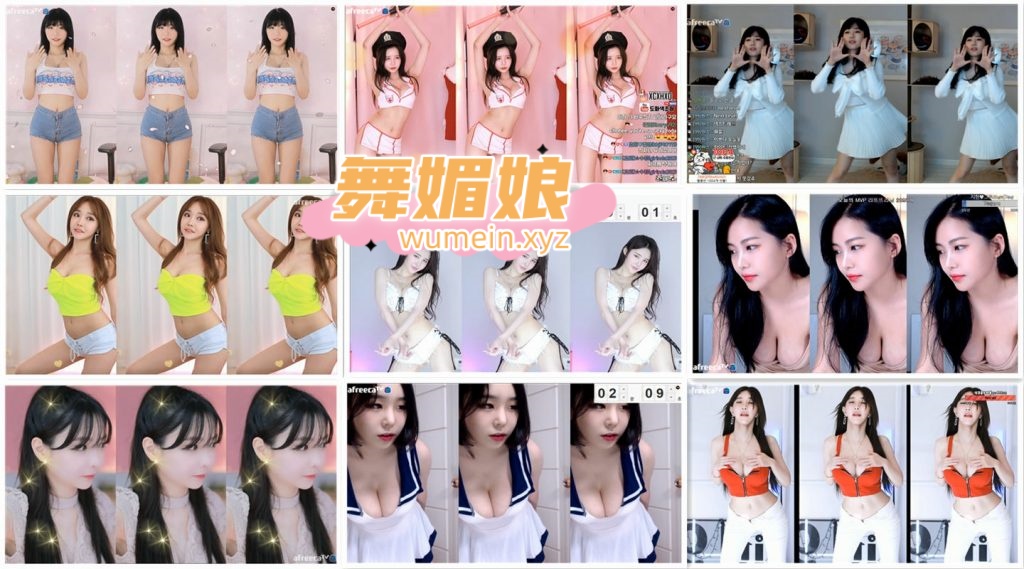 [韩国主播]韩国AfreecaTv多位主播7.3日直播热舞合集！原版无水印[117V/14.5G]