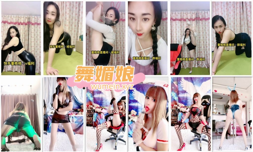 快手两位主播：琨琨、董格格最新热舞合集！[44V/2.89G]
