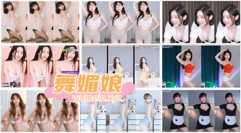 [韩国主播]韩国AfreecaTv多位主播7.6日直播热舞合集！原版无水印[153V/19.3G]