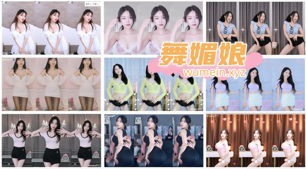 [韩国主播]韩国AfreecaTv多位主播9.3日直播热舞合集！原版无水印[105V/11.6G]