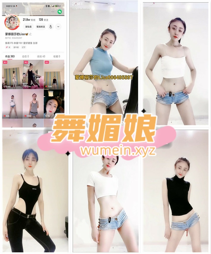 快手蒙娜丽莎的Lisa热舞定制热舞合集！[5V]