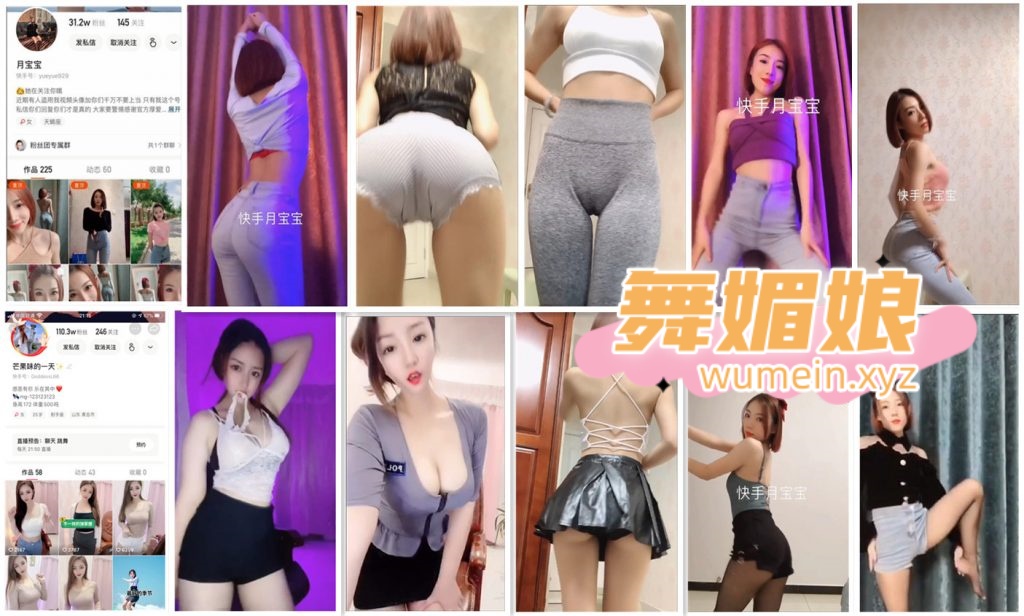 快手两位主播：月宝宝、芒果味的一天定制热舞合集！[13V]