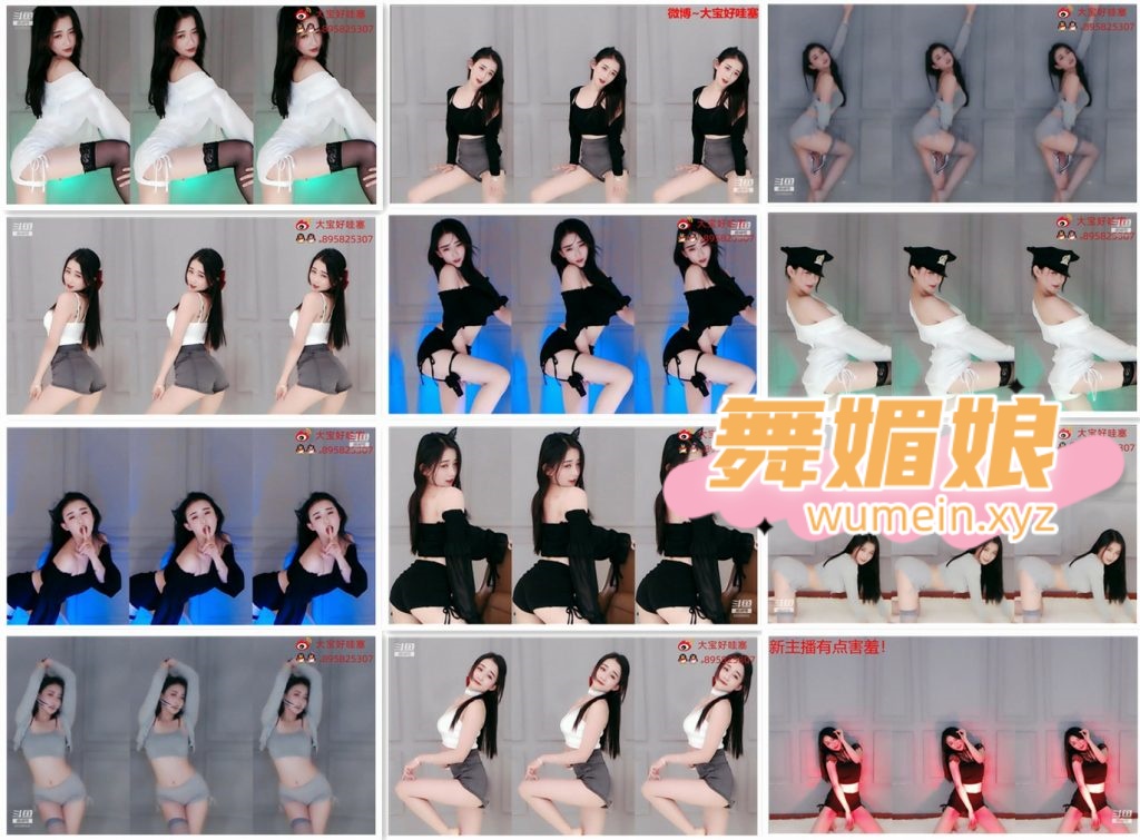 [斗鱼主播]斗鱼大宝好哇塞呀20年2月直播热舞合集！原版无水印[68V/15G]