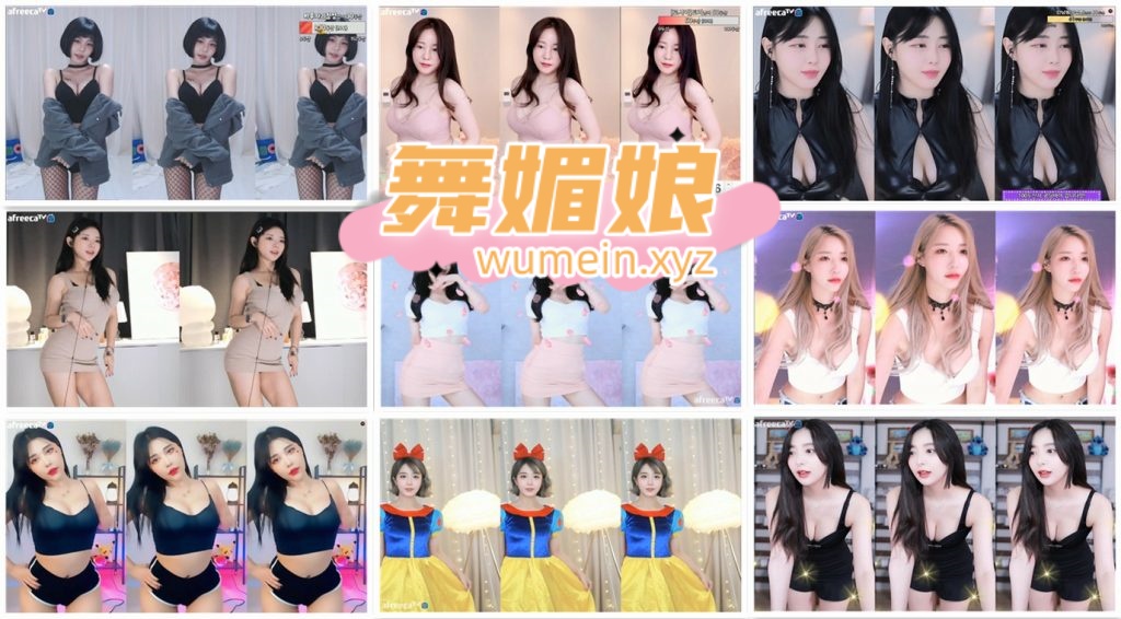 [韩国主播]韩国AfreecaTv多位主播11.01日直播热舞合集！原版无水印[68V/9.42G]