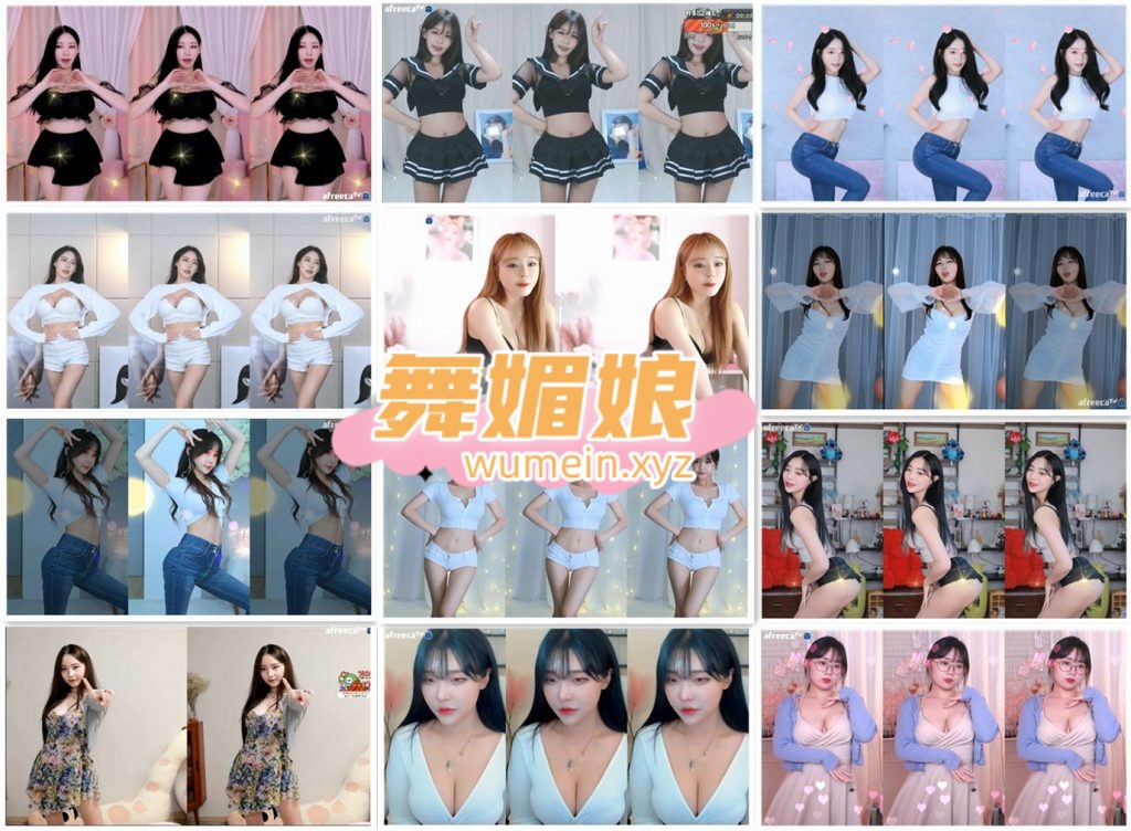 [韩国主播]韩国AfreecaTv多位主播10.28日直播热舞合集！原版无水印[97V/12.1G]