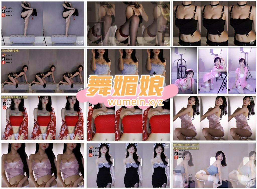 [斗鱼主播]斗鱼南妹儿呀21年10月直播热舞合集！原版无水印[60V/6.47G]