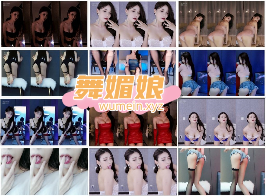 虎牙多位主播小号点舞精选合集！第二套[40V/4.8G]